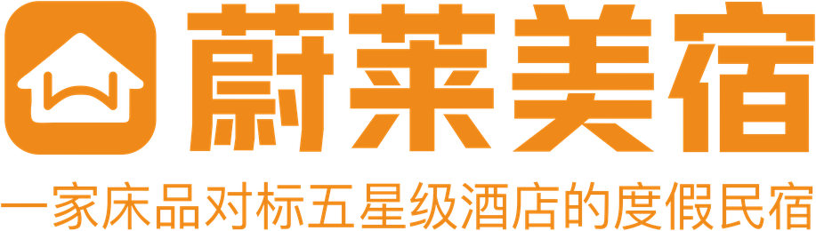 蔚莱美宿 床品对标五星酒店的度假民宿 logo