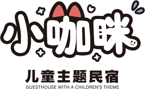 小咖咪 儿童主题民宿 logo