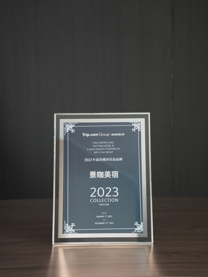 携程2023年度最佳城市民宿品牌奖牌