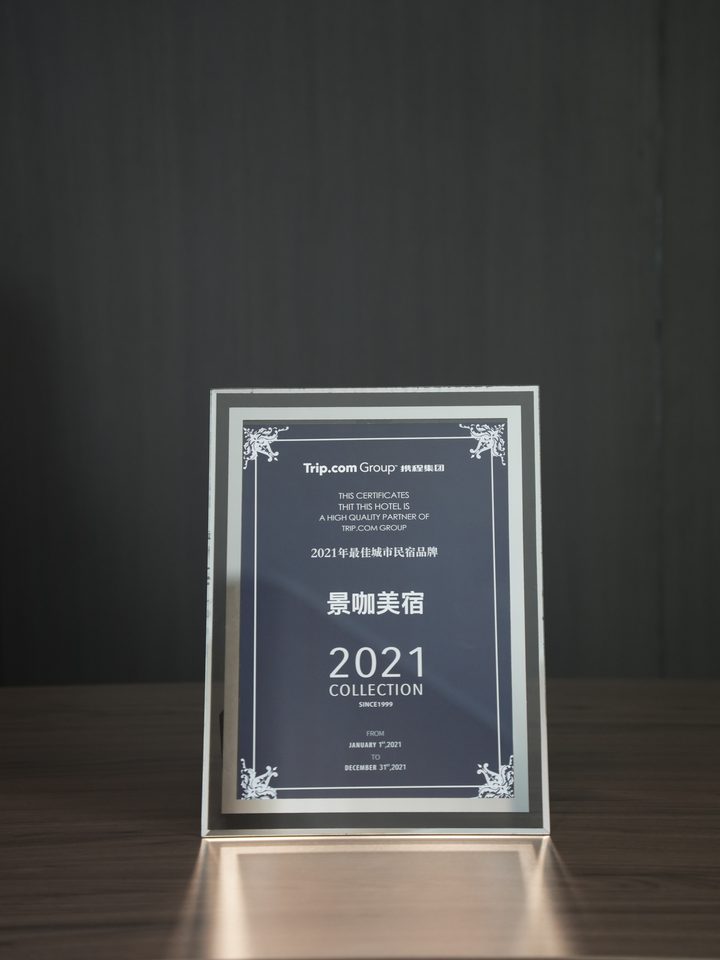 携程2021年度最佳城市民宿品牌奖牌