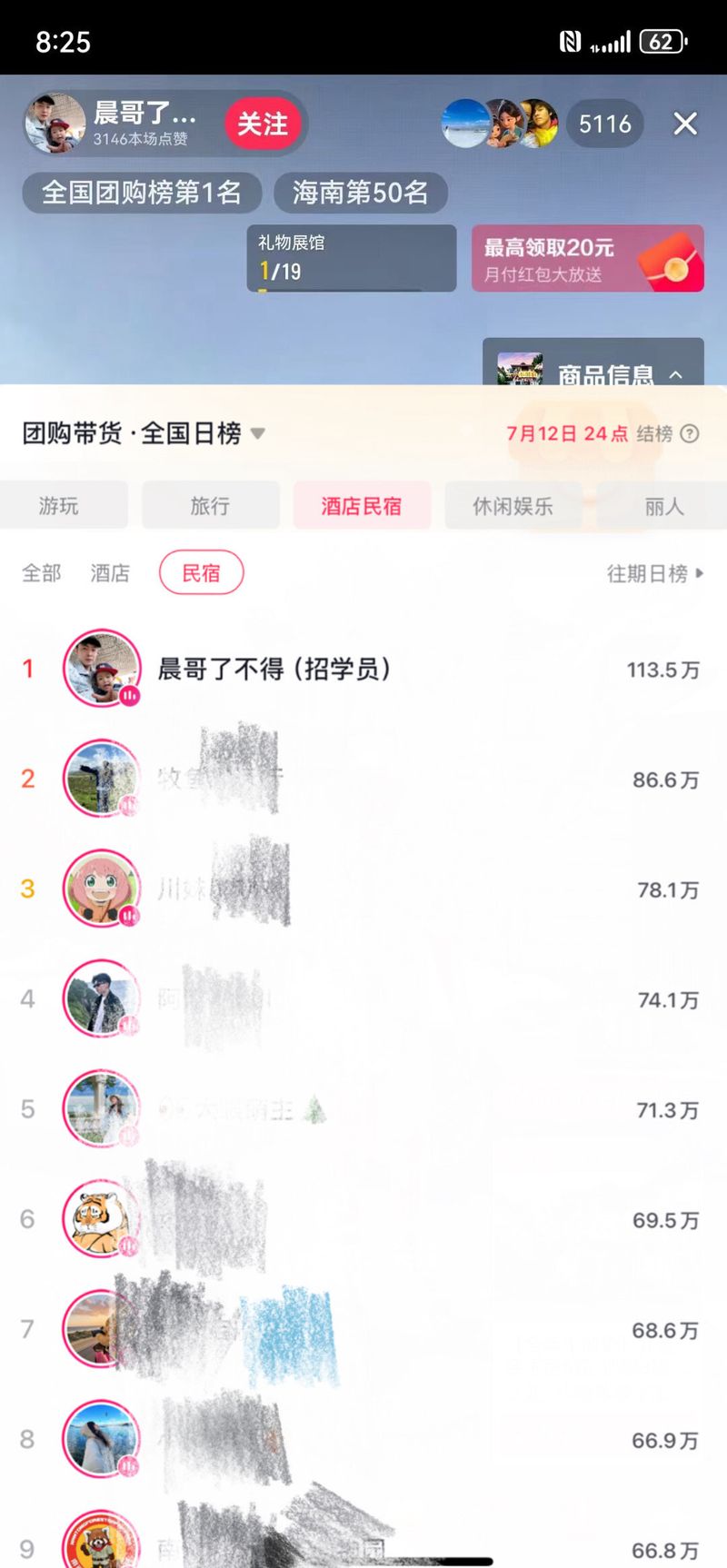 抖音团购带货全国民宿日榜前列 - 大咖星探